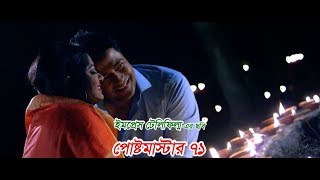 Post Master 71  Trailer  Bangla Movie  Ferdous  Moushumi  Channel i TV [upl. by Ibbed526]