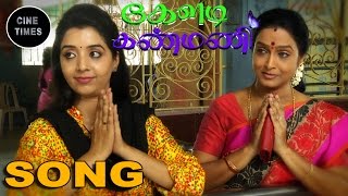 KELADI KANMANI SUN TV NEW TITLE SONG 030615 [upl. by Aisekal]