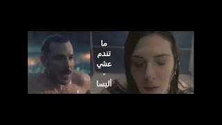 مسلسل الثمن زين و سارة ما تندم عشي بصوت أليسا موسيقى amp دراما SOmusicandSOdrama [upl. by Gerick]