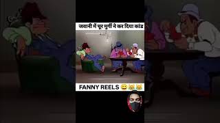 FUNNY SHOTS 😂😂shorts reels comedy funnyshorts [upl. by Sileas942]