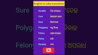 English to odia translation english translation spokenenglish vocabulary odia wordmeaning [upl. by Obbard]