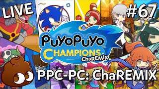 「LIVE」Puyo Puyo Champions PC ChaREMIX Mod Pack [upl. by Lelah878]