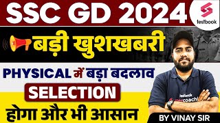 SSC GD 2024 Physical Date Update  Big Surprise For SSC GD 2024 Aspirants 😍  By Vinay Sir [upl. by Dalli]