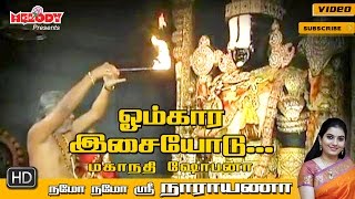 Omkara Isaiyodu  Namo Namo Sri Narayana  Mahanadhi Shobana  Perumal Song   நமோ நமோ ஸ்ரீ நாராயணா [upl. by Eidda]