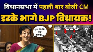 CM Atishi की पहली Vidhansabha Speech डरके भागे BJP विधायक Aam Aadmi Party [upl. by Ycats]