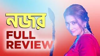 FULL REVIEW  Nojor  Nazar  Star Plus  Star Jalsha [upl. by Malloy859]