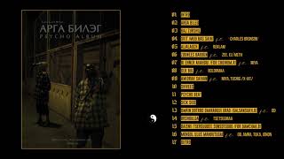 Ka Zugii Arga Bileg album 14 Orshuulga ft Tsetsegmaa [upl. by Drarreg]