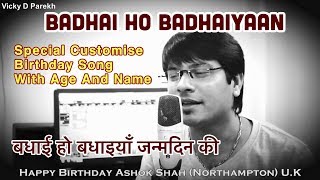 quotBadhai Ho Badhaiyaanबधाई हो बधाइयाँ”  Latest Birthday Songs 2018  Vicky D Parekh  जन्मदिन गीत [upl. by Ettevad]