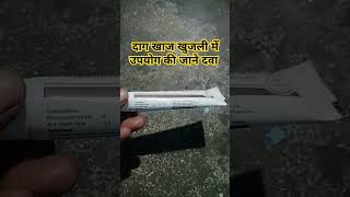 Miconazole ka use kinkin samasyaon mein kiya jata hai voiceeffects customvoice [upl. by Yuri]