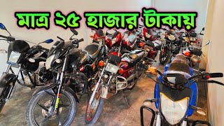 125Cc মাত্র ২৫ হাজার টাকায়  Used Bike in Bangladesh 2024 [upl. by Cohbert]