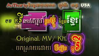 Lyricsកវីលង់ស្នេហ៍ក្រមុំព្រៃខ្មែរsinging by ធឿន បូរីខែ១២26 23ទីតាំងខេត្តកំពង់ឆ្នាំងភូមិក្រាំងធំ [upl. by Hetti]