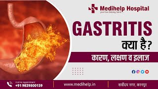 गैस्ट्राइटिस के कारण लक्षण व इलाज  All about Gastritis  Best Gastro Hospital in Kanpur [upl. by Nortyad409]