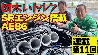 元 峠の走り屋 SARD 近藤社長の愛車 SR20 搭載 AE86 は 図太いトルクと足まわりが最高だった！ ～ 土屋圭市 AE86熱世界 連載第11回～【新作】 [upl. by French238]