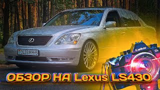 Обзор Lexus LS430Toyota CelsiorЯПОНСКИЙ САМУРАЙЛексус ЛС430ПРЕМИАЛЬНЫЙ СЕДАНPOV Test Drive [upl. by Sinclair]