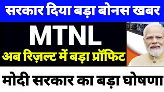 mtnl share latest news  mtnl share latest news today [upl. by Braasch]