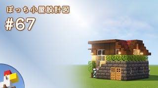 【Minecraft】ぼっち小屋67 設計図  Blueprint Bocchi Hut 67 [upl. by Annola470]