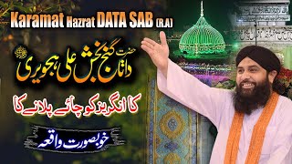 Hazrat Data Ali Hajveri Aur Angrez ki Tea Ka Waqia  Peer Ghulam Mustafa Chishti Sabri [upl. by Anoo]