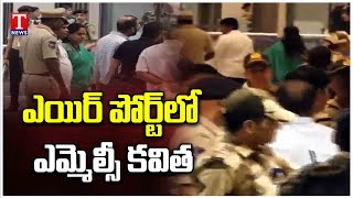 MLC Kavitha Arrest  Kavitha Reached Shamshabad Airport  T News [upl. by Portwine]