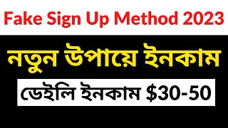 ডেইলি ইনকাম 3050Cpa Fake Sign Up Method 2023  cpa marketing bangla tutorial 2023 [upl. by Ettena]