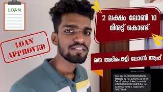 2 Lack instant personal loan in 10 minutes  personal loan malayalam  loan without income proof [upl. by Isolt]