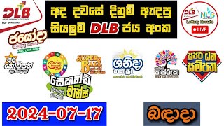 DLB Today All Lottery Results 20240717 අද සියලුම DLB ලොතරැයි ප්‍රතිඵල dlb [upl. by Nnylkcaj]