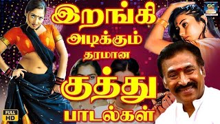 இறங்கி அடிக்கும் தரமான குத்து பாடல்கள்  80sFolk songs  Tamil kuthu padalgal  ilayaraja  Deva [upl. by Nnewg]