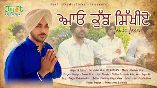 Let us Learn  Gurvinder Brar  New Punjabi Song 2020 Jyot Productions [upl. by Der493]