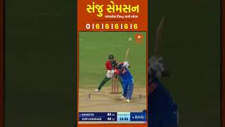 Sanju Samson 5 Sixes in an Over vs BAN  INDvBAN  Cricket [upl. by Akselav665]