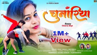 Chunariya  new nagpuri sadri dance video 2023  Full HD  Singer vinay kumar amp Priti Barla [upl. by Nahtanoy340]