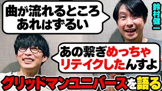 グリッドマンユニバースについて語るオーイシマサヨシと鈴村健一【オーイシマサヨシのMBSヤングタウン切り抜き】 [upl. by Inacana]