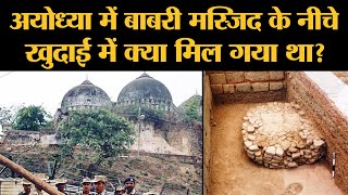 Ayodhya में Babri Masjid और Ram Mandir के नीचे खुदाई में ASI को क्या मिला था Supreme Court [upl. by Yatnoj742]