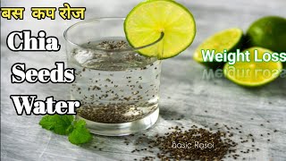 How To Make Chia Seed Water  Weight Loss Drink ओमेगा3 फाइबर से भरपूर चिया सीड पानी पीने का तरीका [upl. by Joelie]