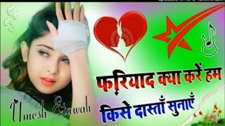 Fariyad Kya Kare Hum Kise Dastan Sunayen Dj Remix  Fariyad Kya Kare Hum Dj Song  Dj Lok Piyush [upl. by Icaj]