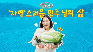 전국 비건 맛집이 궁금하다면 맛잘알 민주 님의 지속 가능한 하루🌿ㅣ모두의 삶 속으로 EP 4 [upl. by Ahsercel]