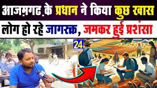 आज़मगढ़ के इस गांव के प्रधान ने किया कुछ खास  Azamgarh Rural Development latest News  Viral [upl. by Ocirnor524]