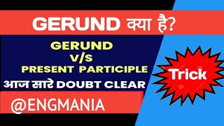 V1ing।GERUND or PRESENT PARTICIPLE। Grammar Lesson।How to differentiate।TRICK [upl. by Eural]