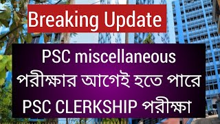 Breaking Update PSC MISCELLANEOUS এর আগে PSC CLERKSHIP পরীক্ষা হতে পারে PSC Clerkship exam date [upl. by Etrem]