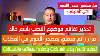 أهم أخبار ألمانيا  تطبيق قانون ملزم متعلق ببيع اللحوم [upl. by Otto787]