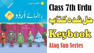 Class 7th Urdu Keybook Sun Series  Full Solved Book  Afaq Sun Series Urdu all keybooks  CC [upl. by Iarahs]