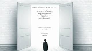 Submitters Perspective April 2018 கடவுளை நினைவுகூரும் வாய்ப்புகள்  Traslated by Aanisha [upl. by Eeliak182]