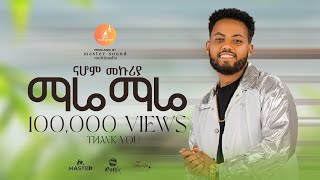 Nahom Mekuriya  Mare Mare  ማሬ ማሬ  New Ethiopian Music 2024 Official Video [upl. by Esylle]