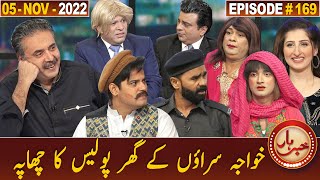 Khabarhar with Aftab Iqbal  5 November 2022  Episode 169  GWAI [upl. by Atcele]