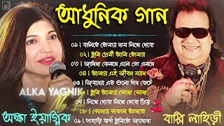 Best of Bappi Lahiri Bangla Song  অলকা ইয়াগনিক  আধুনিক বাংলা গান  Bappi Lahiri Album Bangla song [upl. by Saleem]