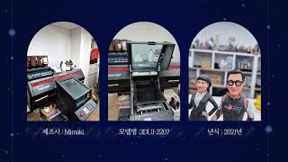 미마키 3D 컬러 프린터 3DUJ 2207 Mimaki 중고설비 판매 [upl. by Fraase]