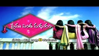 Prema Entha Madhuram  Telugu Daily Serial General Promo [upl. by Obala]