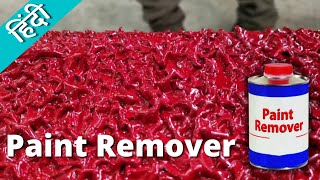 Paint Remover  How to Use Paint Remover  Paint Remover On Metal  Paint ko Kaise Nikale Remove se [upl. by Anees]