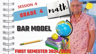 session 9  Unit 2  Bar Model maths education mathematics school schoollife grade [upl. by Tempest]