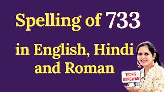 733 ko english mein kya bolte hain  733 in words  733 ki English  733 spelling [upl. by Lotsirk]