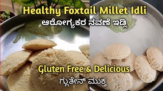 Fluffy Foxtail Millet Idli A Healthy Twist on a Classicquot  ನವಣೆ ಇಡ್ಲಿ  Foxtail Millet Idli [upl. by Bunns]