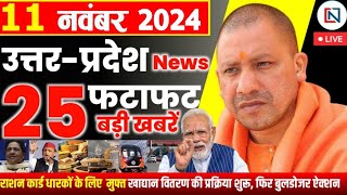 11 November 2024 Up News Uttar Pradesh Ki Taja Khabar Mukhya Samachar Yogi samachar Clean News UP [upl. by Judie]